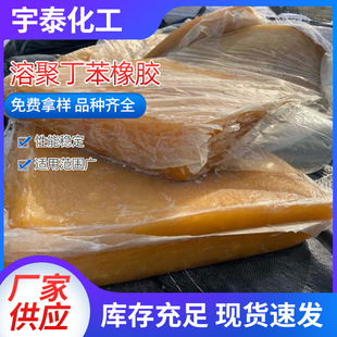Supply Soluble styrene butadiene rubber SSBR synthetic rubber for sole tire rubber modification