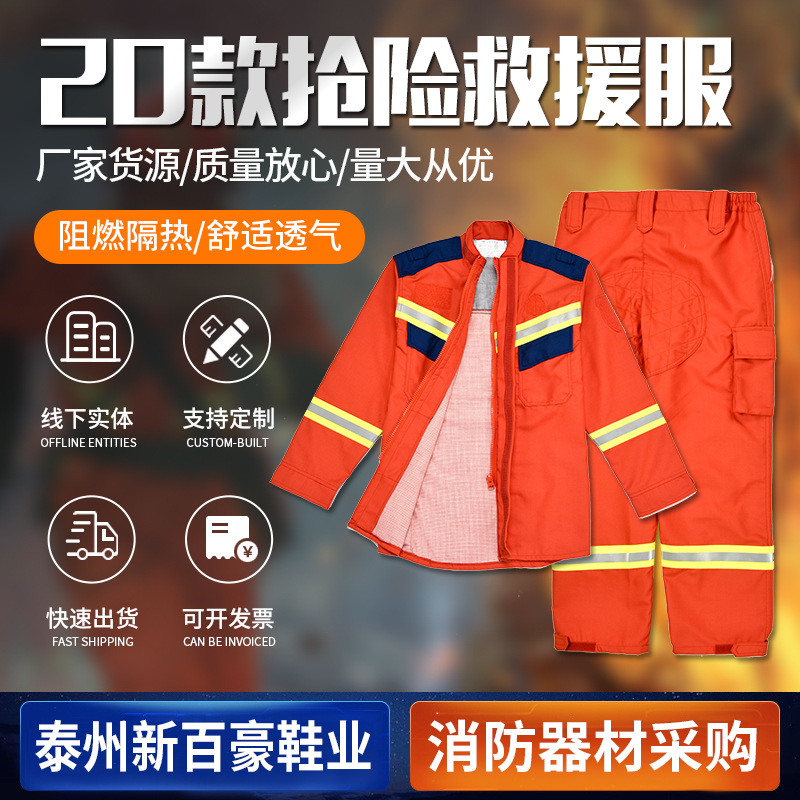 厂家供应20款抢险救援服 森林抢险阻燃隔热战斗服 救灾应急消防服