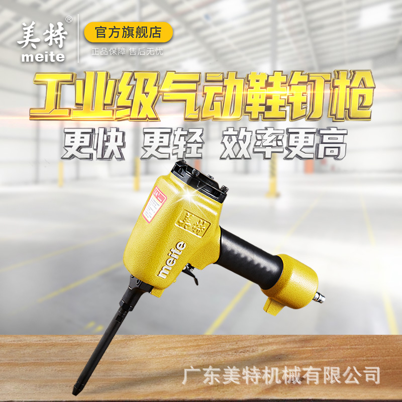 美特气动射钉枪鞋跟鞋底打钉机SN55/80/100鞋钉枪气钉枪厂家批发