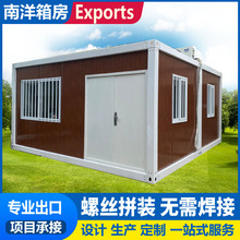 住人集装箱移动房屋活动房活动板房出口定制工地彩钢办公室简易房