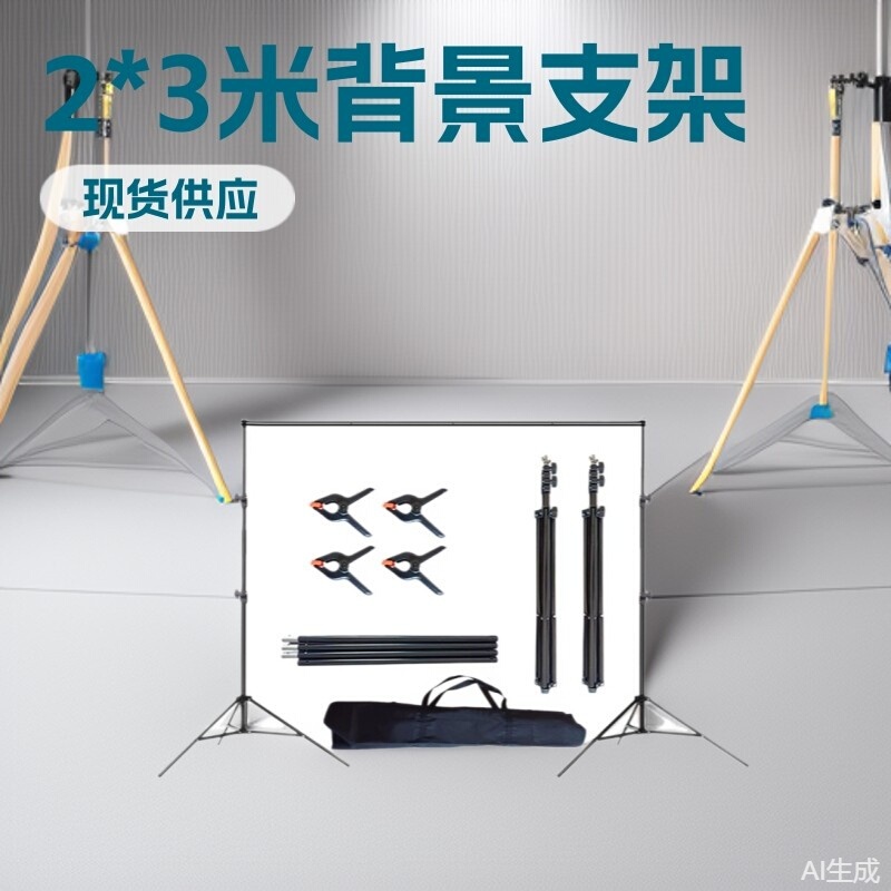 Background Photography Set Photo Props Studio Curtain Live Broadcast Metal Tripod Portrait Shooting Background Stand