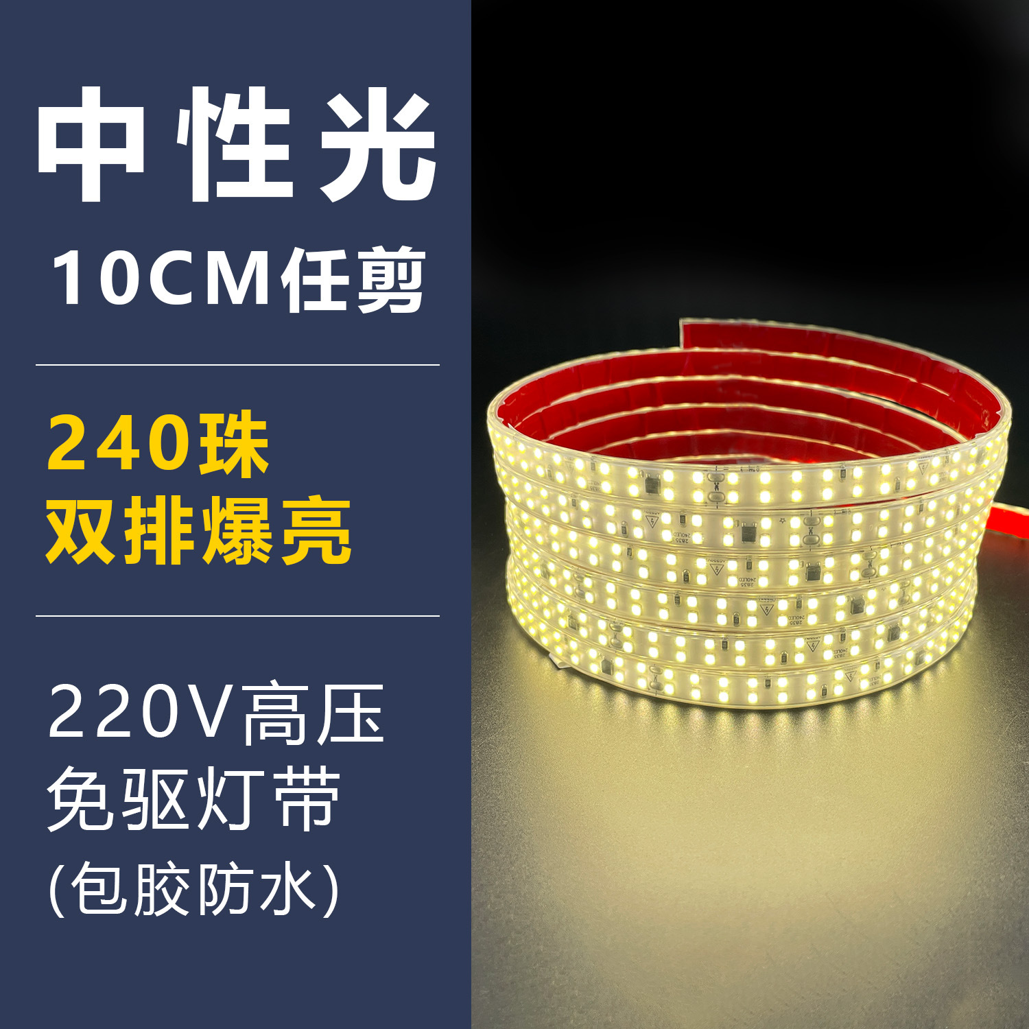 Neutral light encapsulation-220v driver-free-double row 240 beads-13mm