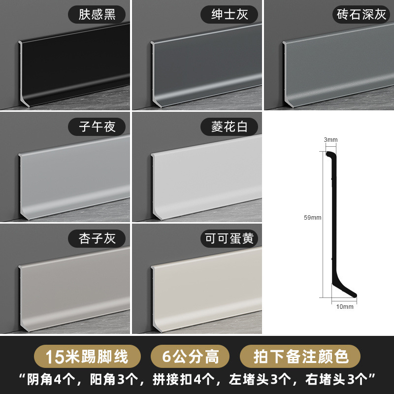 アルミニウム合金ベースボード 6cm 金属ステンレス鋼非常に狭い粘着ベースボード 4cm 壁コーナーベースボード超薄型ライン|undefined
