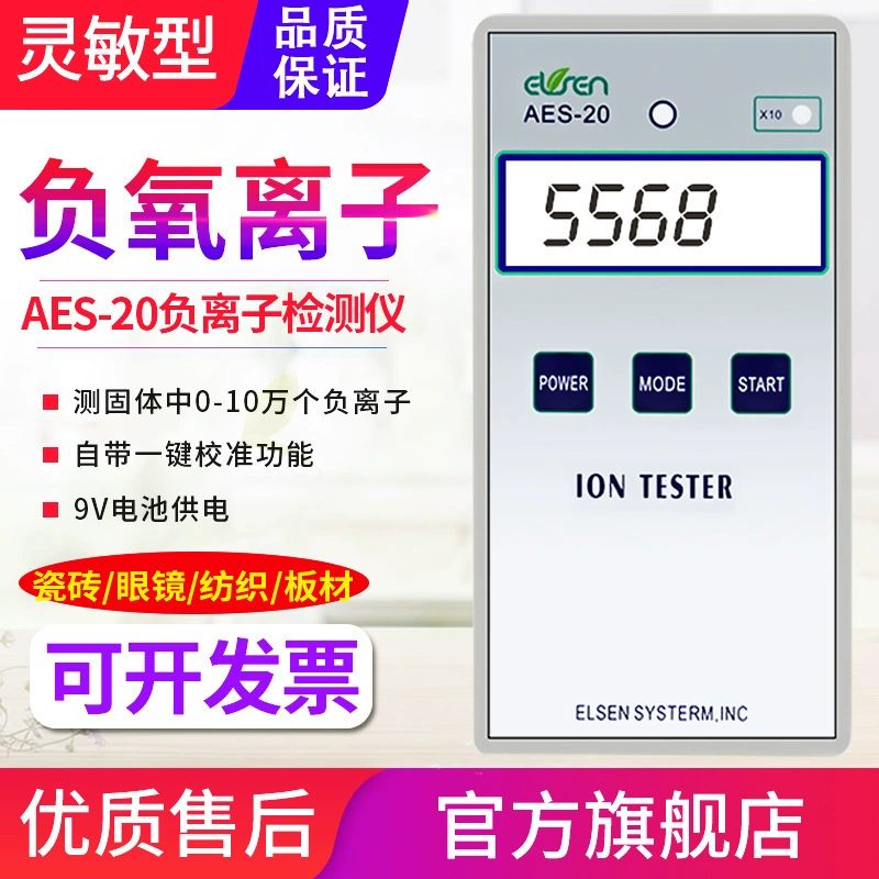 Детектор твердых отрицательных ионов Yuanhengtong AES-20/10PRO, измеритель концентрации ионов силиконового порошка, турмалина, текстиля