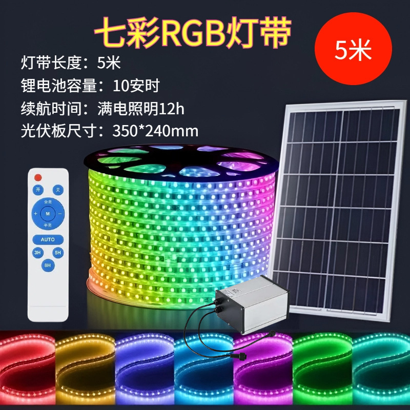 亚马逊新款太阳能rgb七彩灯带自动变色游乐场公园篮筐幻彩灯条|undefined