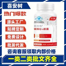 喜安树喜维他辅酶Q10胶囊正品美林康牌左旋肉碱绿茶胶囊支持代发