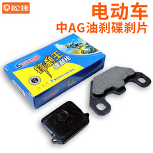 中AG油刹碟刹片 电动车碟刹片电瓶车刹车皮
