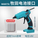 热熔胶枪锂电池牧田接口无线热熔枪配7M胶棒锂电无线热熔胶枪批发