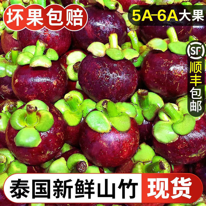 山竹順豐包郵新鮮水果鮮嫩多汁3-6A水果3/5斤裝代發包郵廠批發