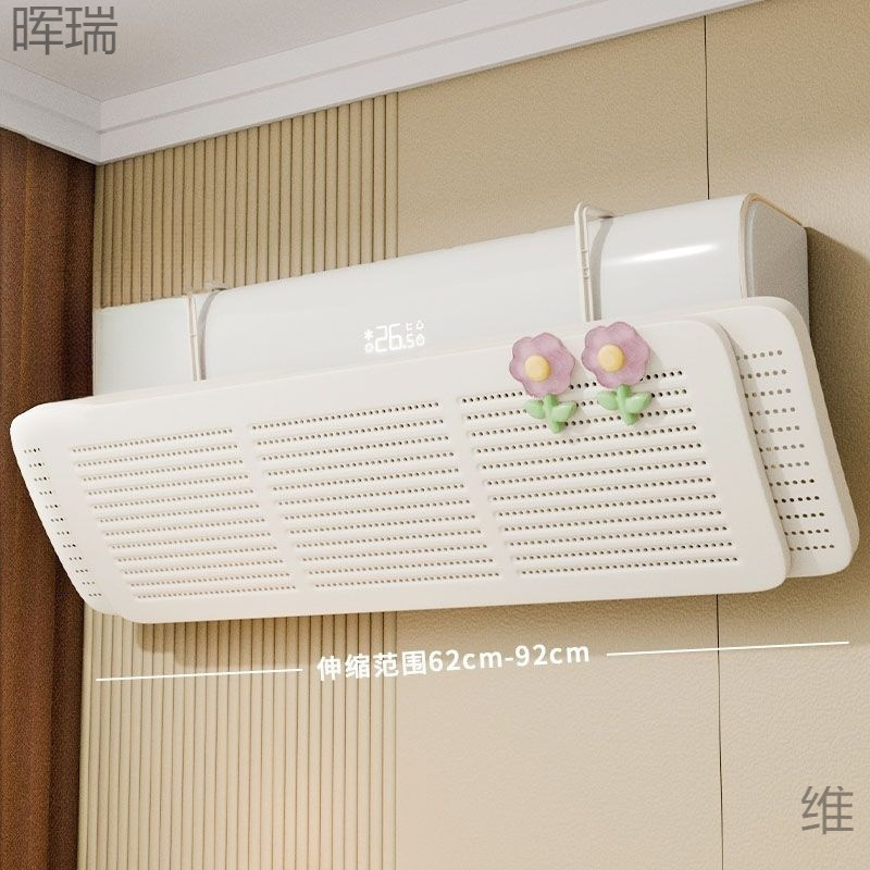 空调挡风板防直吹婴儿孕妇坐月子出风遮风板防风导风板挡风帘神器