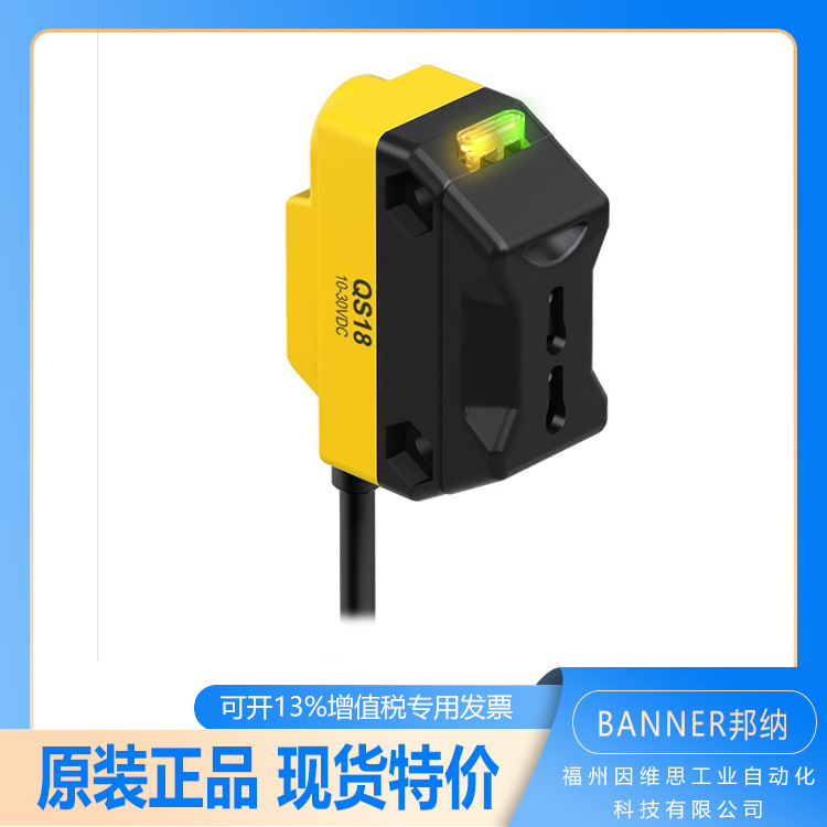 banner邦纳QS18系列光电传感器QS18EK6RQ8接近开关全新现货