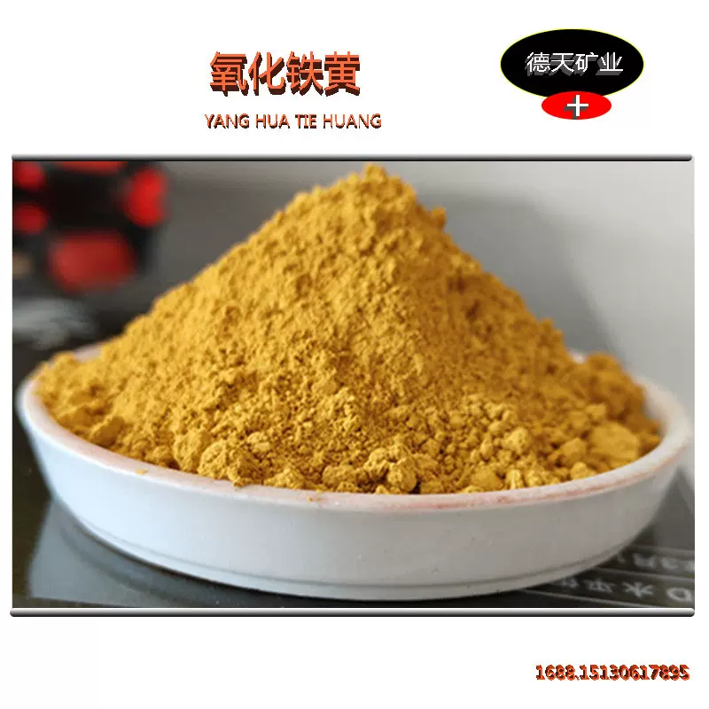 油漆涂料调色氧化铁颜料水泥混凝土路面用氧化铁黄着色氧化铁