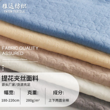 空气层素色纹理感提花夹丝面料 秋冬休闲服时装童装保暖面料批发