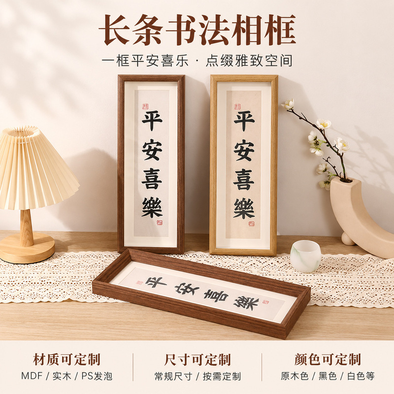 Wooden creative calligraphy photo frame, suitable for tea rooms and entryways, featuring simple and stylish calligraphy artwork, can be hung on the wall, and is customizable