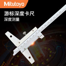 日本三丰原装 Mitutoyo 527-201 0-150mm游标深度卡尺量具