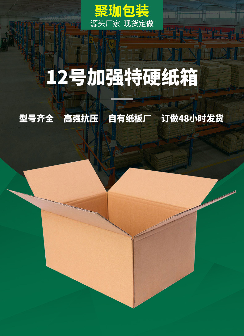 4-5#12号纸箱详情_01.jpg
