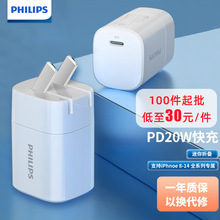 PHILIPS/飞利浦手机充电器平板充电头PD快充安卓IOS旅行充电头