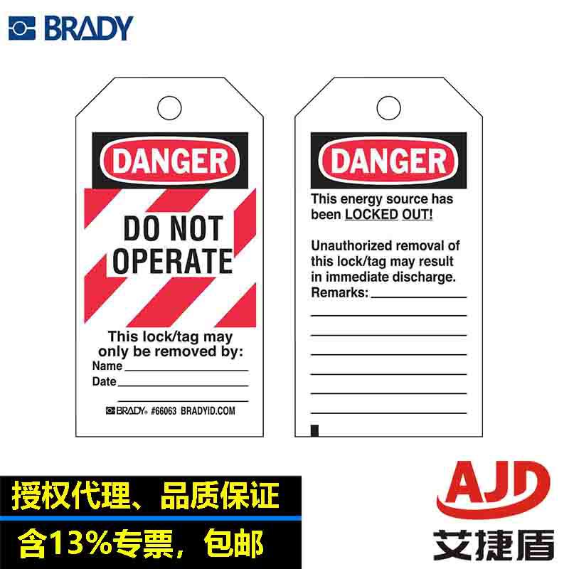 美国贝迪警示标签B851吊牌耐寒耐热不准操作66065警示标记66062