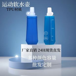 Factory Direct Sales, Ready-Made, Cross-Border Sports Soft Water Bottle, Marathon Running, Cross-Country Mountaineering, Convenient Water Bottle
