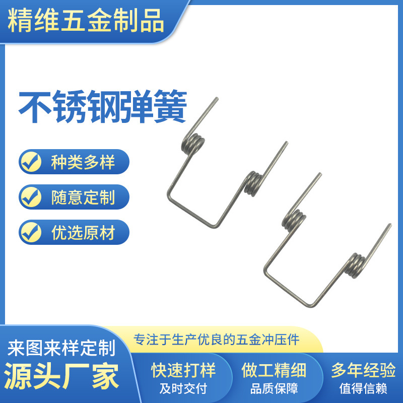 厂家加工 不锈钢弹簧 不锈钢双扭簧五金扭转弹簧精密扭簧五金加工