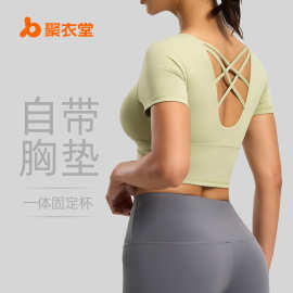 聚衣堂美背瑜伽服短袖紧身显瘦运动上衣女裸感带胸垫健身衣