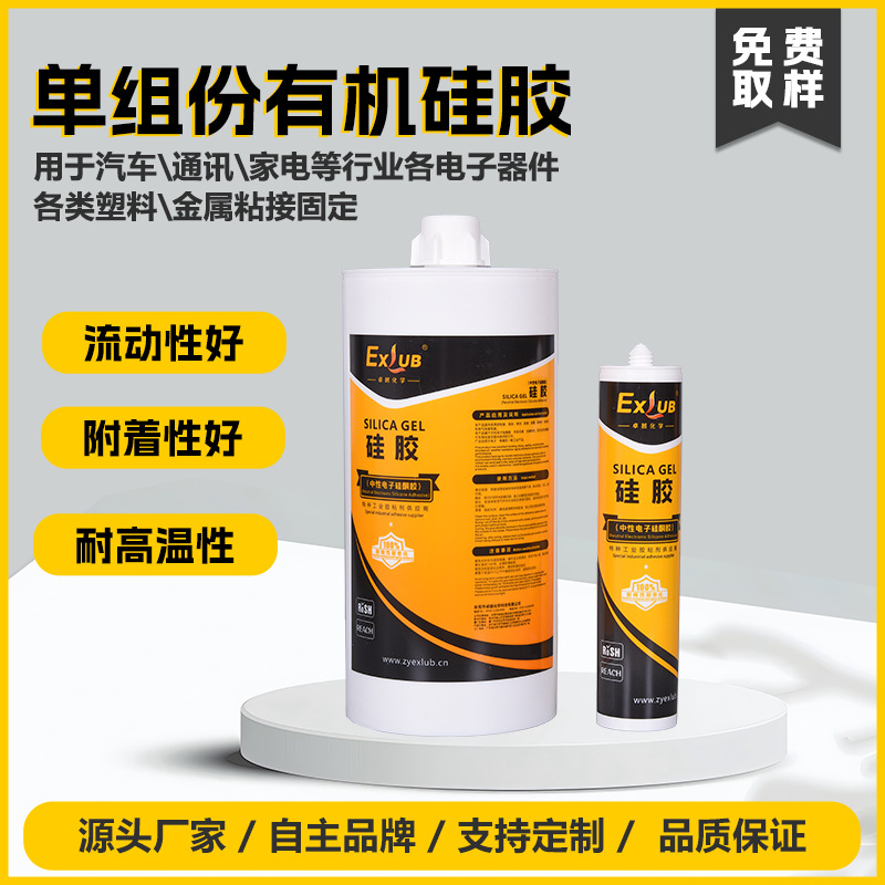 718单组份有机硅胶医疗器械PCABS塑料边框粘接汽车家电金属密封胶