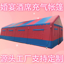 户外大型婚宴酒席充气帐篷农村流动酒席室外移动餐篷饭棚帐篷厂家