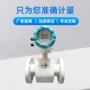 一体式电磁污水智能流量计