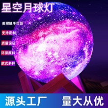 星空灯月球灯LED星空USB充电批发创意3D小夜灯七夕中秋节电子产品