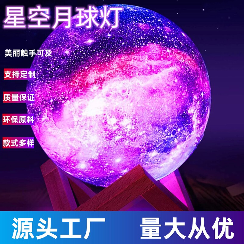 Starry Sky Lamp Moon Lamp Led Starry Sky USB Charging Wholesale Creative 3D Night Light Chinese Valentine's Day Mid-Autumn Festival Electronic Products