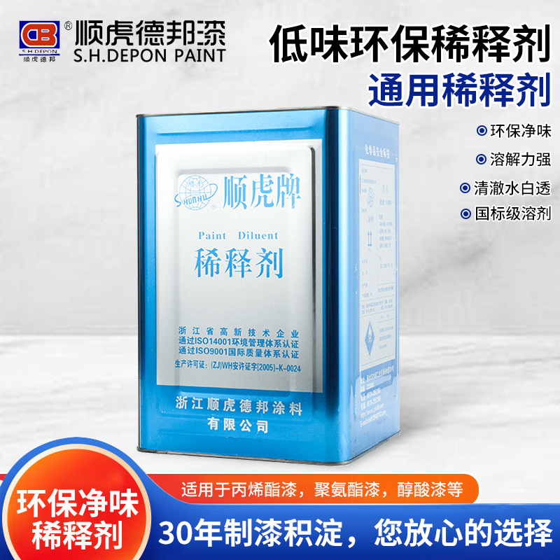 顺虎漆X-11低味环保稀释剂底漆稀释剂环氧通用稀释剂快干洗油溶剂