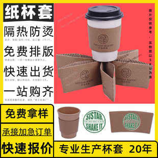 Manufacturer's Disposable Corrugated Insulated Cup Sleeve, Thickeneded Coffee Milk Tea Paper Cup Sleeve, Lemon Tea Cup Sleeve Customization