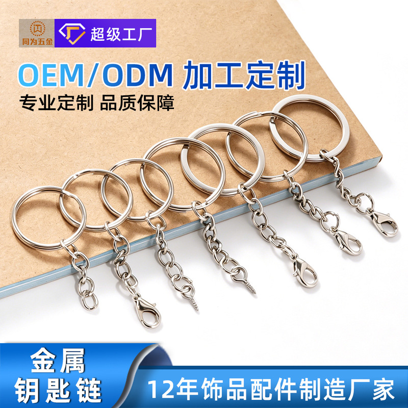 Customized Key Ring with 4-Section Chain, Lobster Clasp, Keychain Accessories, Plush Toy Pendant, Key Chain DIY