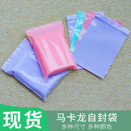 彩色马卡龙封口袋佛珠包装袋新款休闲饰品自封袋加厚质感密封袋PE