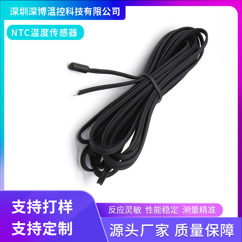 TPE注塑防水IP68级NTC10k 3435智能农业用温度传感器2m感温探头
