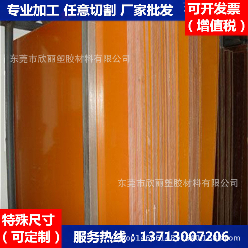 电木板价格－东莞电木板－黄色电木板 橘黄色 黑色防静电电木板