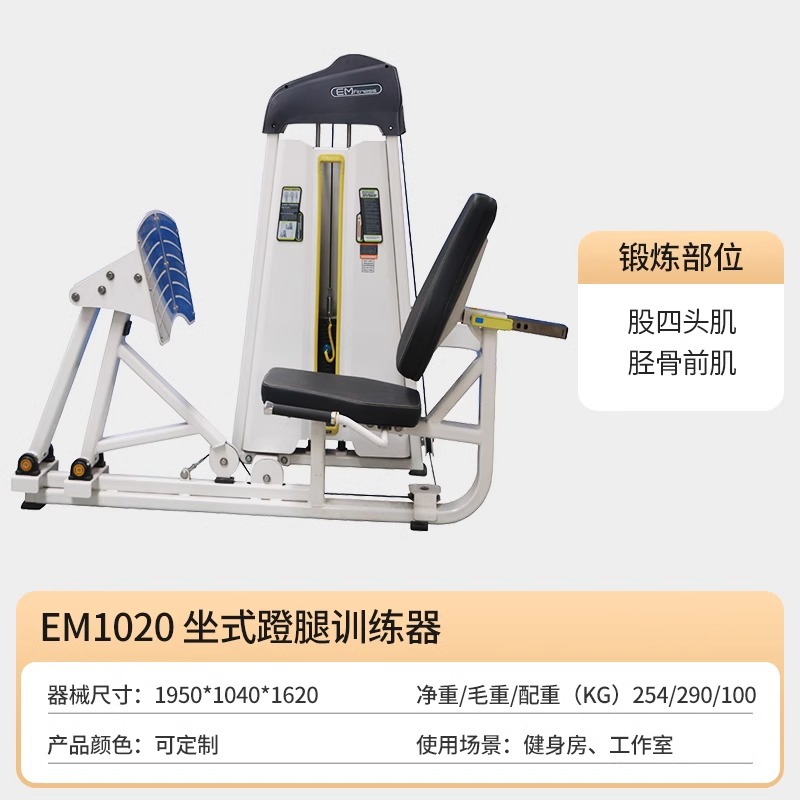 Equipo comercial de entrenamiento de empuje de pecho de tipo sentado con piernas flexibles y músculos de piernas extendidas y piernas curvadas