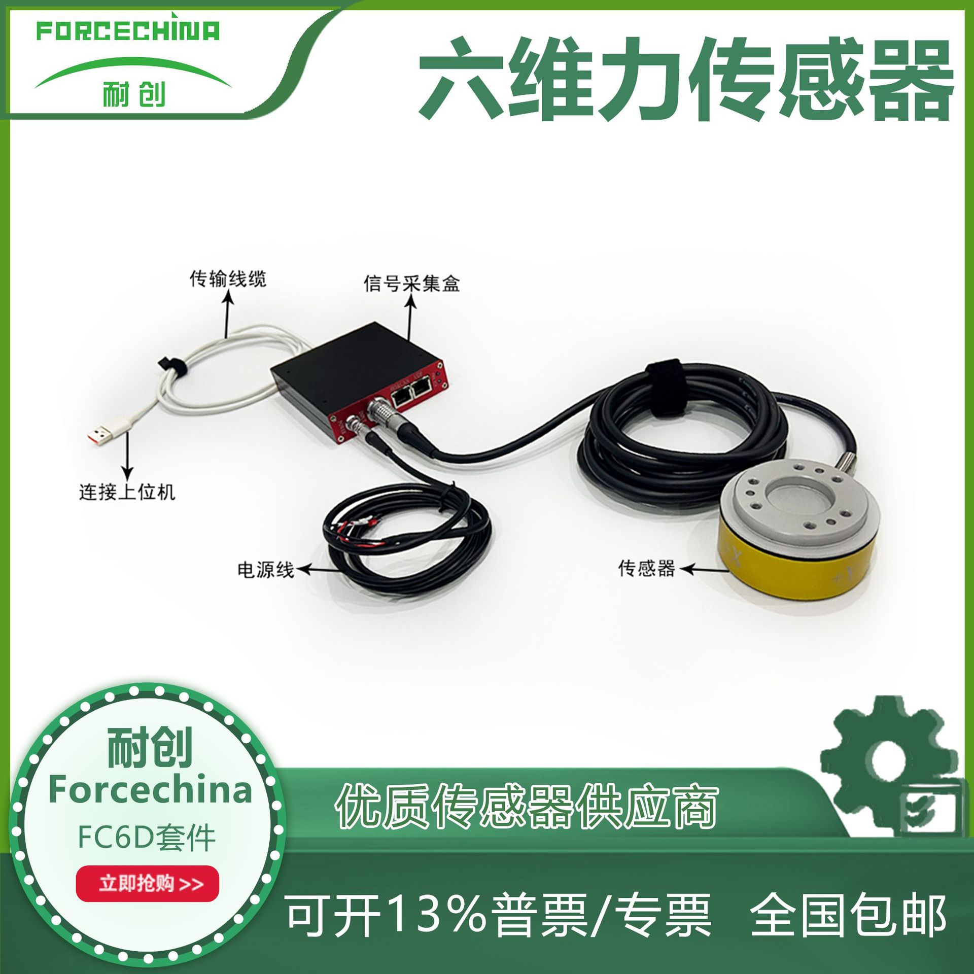 上海耐创自主生产FC6D系列六维力传感器FC6D90价格电议