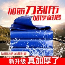 加筋刀刮布加厚双面覆膜耐磨抗老化防雨布双面涂层货场盖布篷布