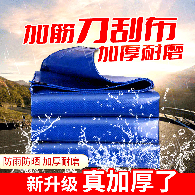 加筋刀刮布加厚双面覆膜耐磨抗老化防雨布双面涂层货场盖布篷布