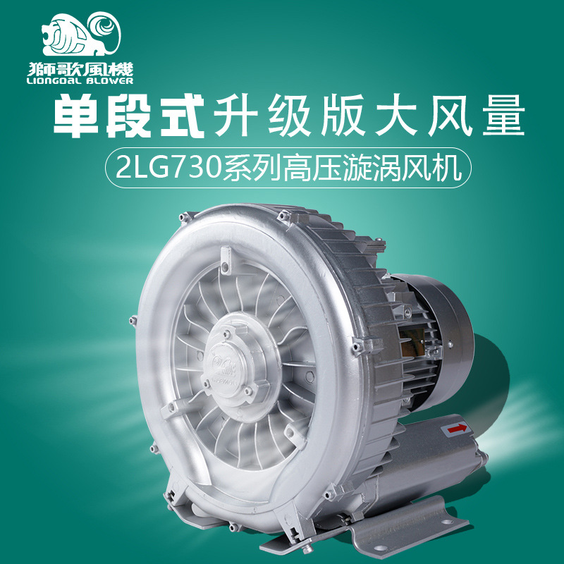 高压漩涡风机鱼塘增氧畜类发酵曝气机工业用大功率LIONGOAL2LG730