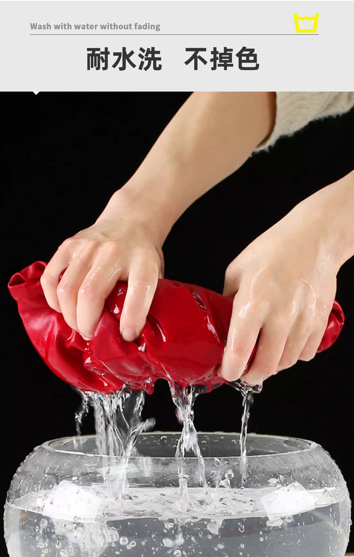 水洗不掉色