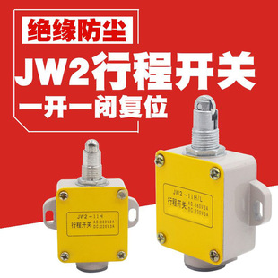 Travel switch JW2-11H/L round roller type micro-control limit switch self-reset one-on-one-off machine tool