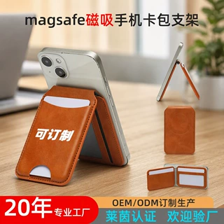 magsafe卡包PU皮直播桌面磁吸卡套手机支架 适用苹果手机磁吸卡包