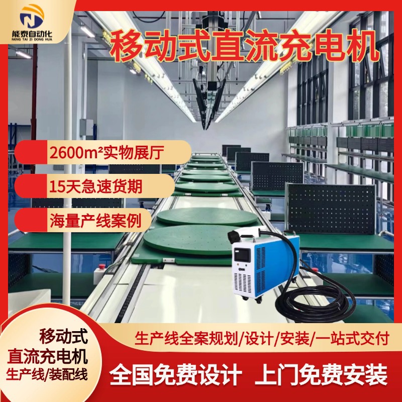 交流充电桩自动化装配线滚筒倍速链生产线广东源头工厂免费安装