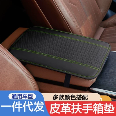 Armrest box cushion leather box cover cushion central universal car elbow cushion modified set car leather armrest cushion foreign trade