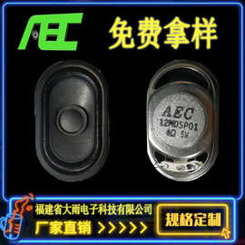 品牌 AECJ厂家直供直径35*58mm椭圆形4欧3瓦纸盆喇叭 语音扬声器
