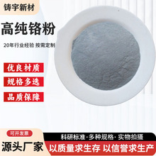 铬粉高纯超细纯铬粉真空镀膜用铬粉325目500目金属铬粉球形铬粉