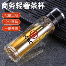 一键开盖速开泡茶杯双层玻璃杯茶水分离男士茶杯车载宣传定制礼品