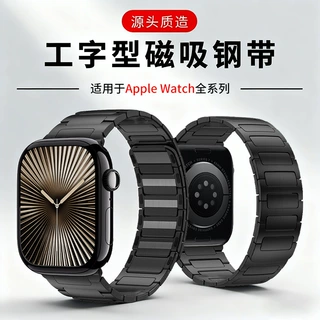 适用iwatch苹果手表表带Apple Watch金属不锈钢磁吸工字型手表带